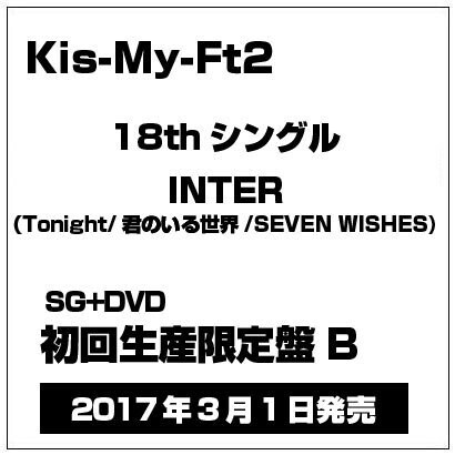 Inter Tonight 君のいる世界 Seven Wishes