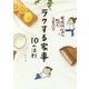 ラクする家事10の法則―家庭科2の私でもうまくいく [単行本]