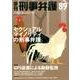 季刊刑事弁護 NO.89 [単行本]