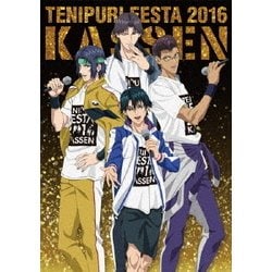 テニプリフェスタ2016 ～合戦～ [DVD]