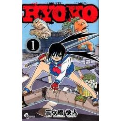 RYOKO<１>(少年サンデーコミックス) [コミック]