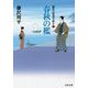春秋の檻―獄医立花登手控え〈1〉(文春文庫) [文庫]