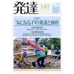 発達 149 [単行本]