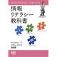 情報リテラシー教科書―Windows10/Office2016対応版 [単行本]