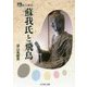 蘇我氏と飛鳥(人をあるく) [全集叢書]