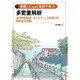 例題とExcel演習で学ぶ多変量解析―生存時間解析・ロジスティック回帰分析・時系列分析編 [単行本]