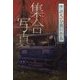 怪談5分間の恐怖 集合写真 [全集叢書]