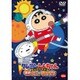 クレヨンしんちゃん きっとベスト☆遭遇!おニュ～なお友だち [DVD]