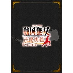 LIVE VIDEO 戦国無双 声優奥義 DVD-BOX [DVD]