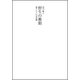 野生の衝動―東アジアの美意識―（（テキスト）） [単行本]