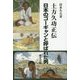 土方久功正伝―日本のゴーギャンと呼ばれた男 [単行本]