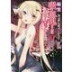 転生吸血鬼さんはお昼寝がしたい〈3〉(アース・スターノベル) [単行本]