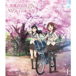 ヨドバシ Com 南鎌倉高校女子自転車部 Vol 1 Blu Ray Disc 通販 全品無料配達