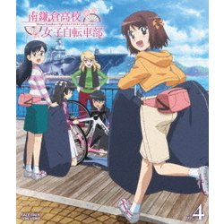 ヨドバシ Com 南鎌倉高校女子自転車部 Vol 4 Blu Ray Disc 通販 全品無料配達