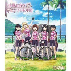 ヨドバシ Com 南鎌倉高校女子自転車部 特別編 Blu Ray Disc 通販 全品無料配達