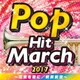 2017 ポップ・ヒット・マーチ ～花束を君に/前前前世～