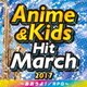 2017 アニメ&キッズ・ヒット・マーチ ～あおうよ!/RPG～