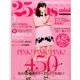 25ansミニ 2017年 03月号 [雑誌]