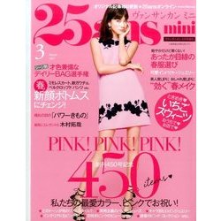 25ansミニ 2017年 03月号 [雑誌]