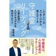 守護霊リーディング [単行本]