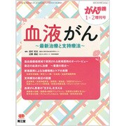 増刊がん看護 2017年 01月号 [雑誌]