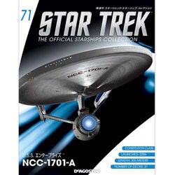 スタートレック・スターシップコレクション 2017年 2/21号（71） [雑誌]