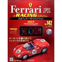 公式フェラーリコレクション 2017年 2/8号（142） [雑誌]