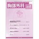 胸部外科 2017年 02月号 [雑誌]