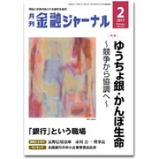 金融ジャーナル 2017年 02月号 [雑誌]