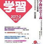 月刊 学習 2017年 02月号 No.677 [雑誌]