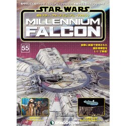 スター・ウォーズ ミレニアム・ファルコン 2017年 2/7号 55 [雑誌]