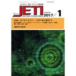 JETI (ジェティ) 2017年 01月号 [雑誌]