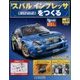 スバルインプレッサをつくる 2017年 2/1号（3） [雑誌]