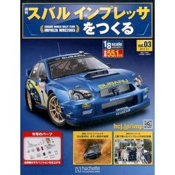 スバルインプレッサをつくる 2017年 2/1号（3） [雑誌]
