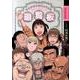 それでも町は廻っている公式ガイドブック廻覧板（ヤングキングコミックス） [コミック]