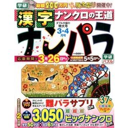 ナンパラ 2017年 03月号 [雑誌]