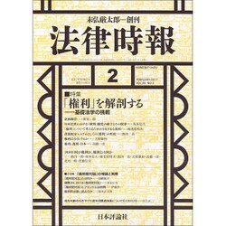 法律時報 2017年 02月号 [雑誌]
