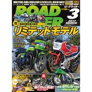 ROAD RIDER (ロードライダー) 2017年 03月号 [雑誌]