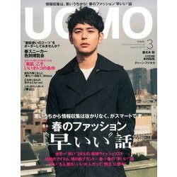 uomo (ウオモ) 2017年 03月号 [雑誌]