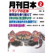 月刊 日本 2017年 02月号 [雑誌]