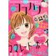 Cocohana (ココハナ) 2017年 03月号 [雑誌]