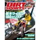 DIRT SPORTS (ダートスポーツ) 2017年 03月号 [雑誌]