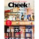 Cheek (チーク) 2017年 03月号 [雑誌]