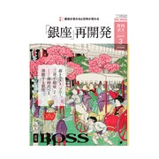 月刊 BOSS(ボス) 2017年 03月号 [雑誌]