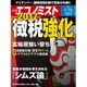 週刊 エコノミスト 2017年 1/31号 [雑誌]