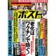 週刊ポスト 2017年 2/3号 [雑誌]