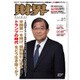 財界 2017年 2/7号 [雑誌]