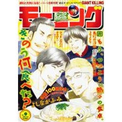 週刊 モーニング 2017年 2/9号 No.9 [雑誌]