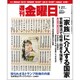 週刊 金曜日 2017年 1/27号 1121号 [雑誌]