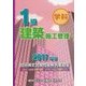 1級建築施工管理技術検定試験問題解説集録版〈2017年版〉 [単行本]